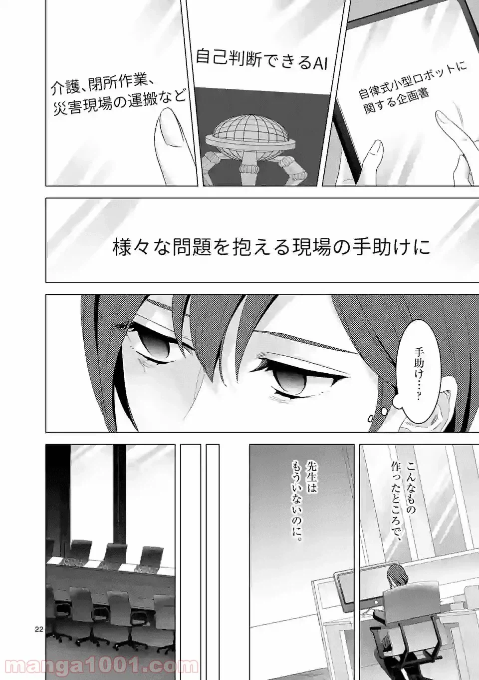 ページ 5 — 第11.2話