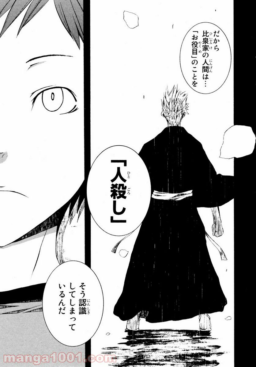 ページ 24 — 第7話
