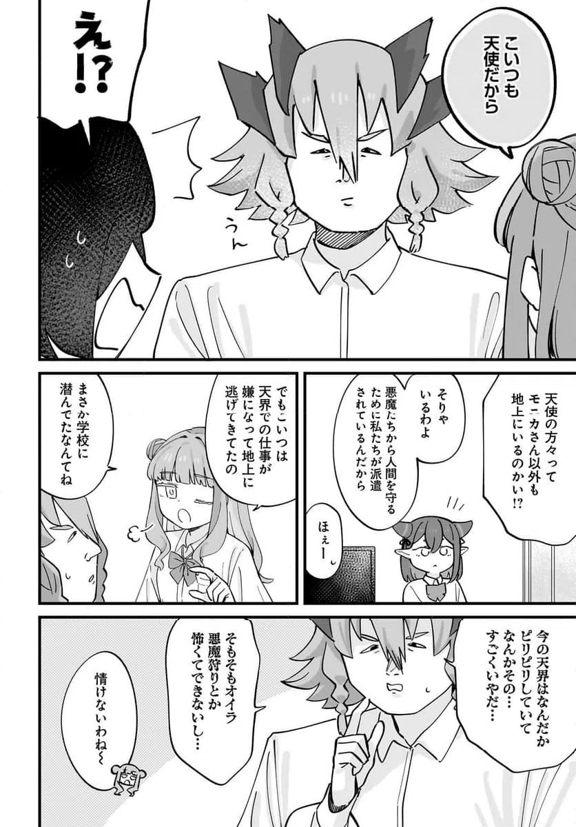 ページ 4 — 第10話