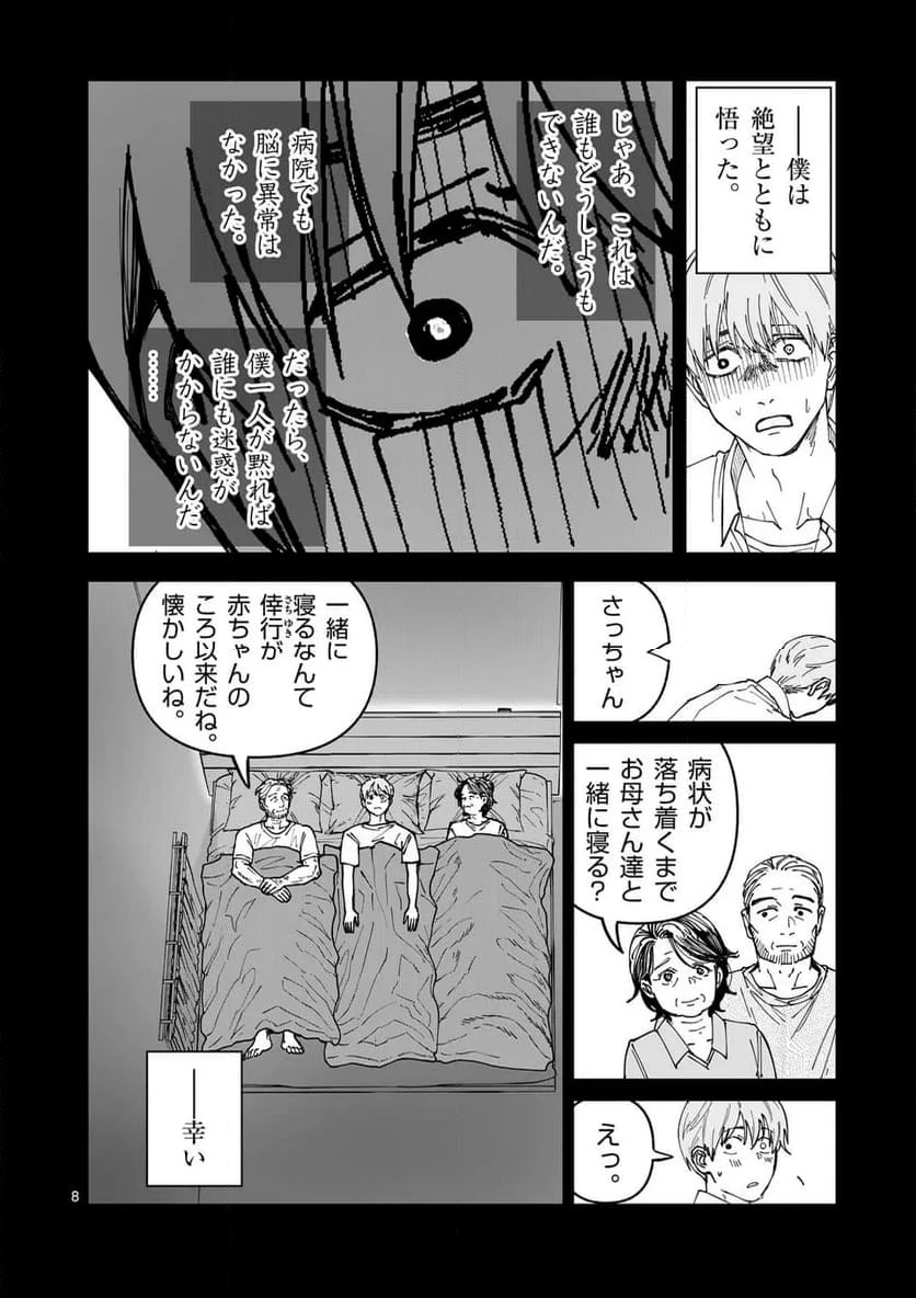 ページ 8 — 第86話