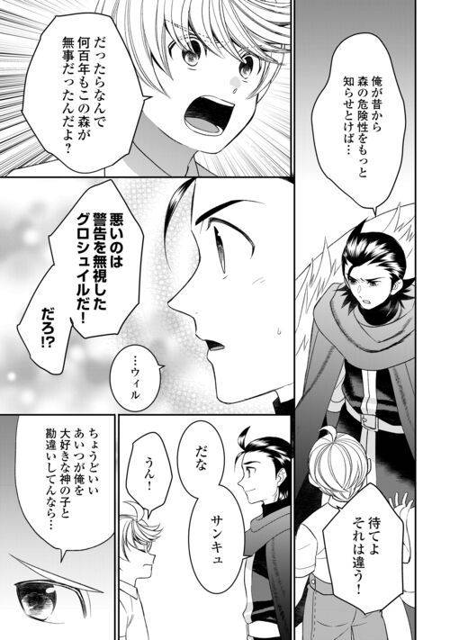 ページ 5 — 第87話