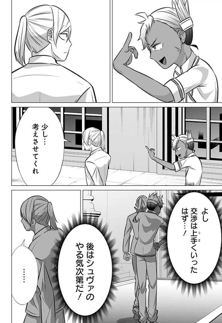 ページ 8 — 第22話