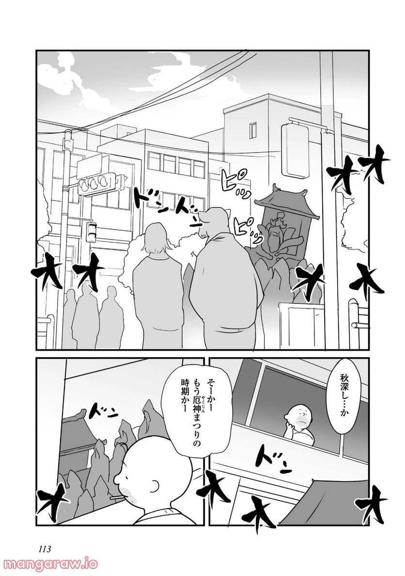 ページ 3 — 第4話