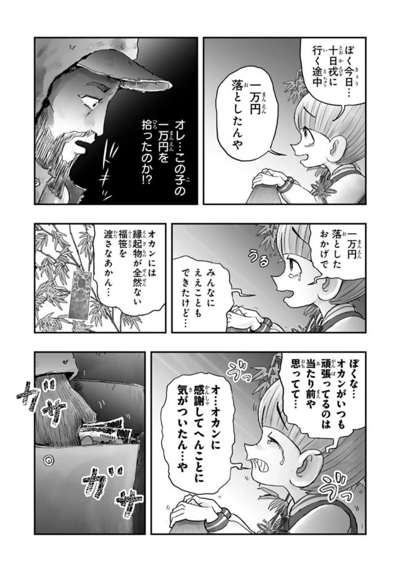ページ 14 — 第10.2話