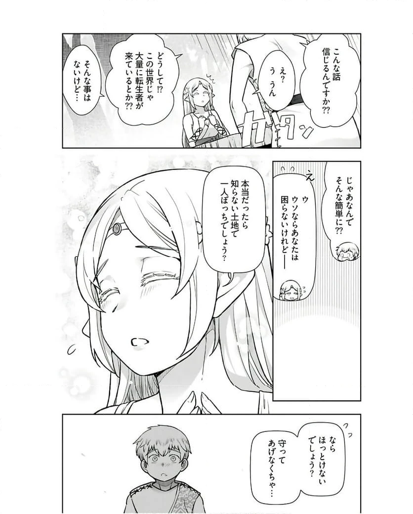 ページ 9 — 第2話