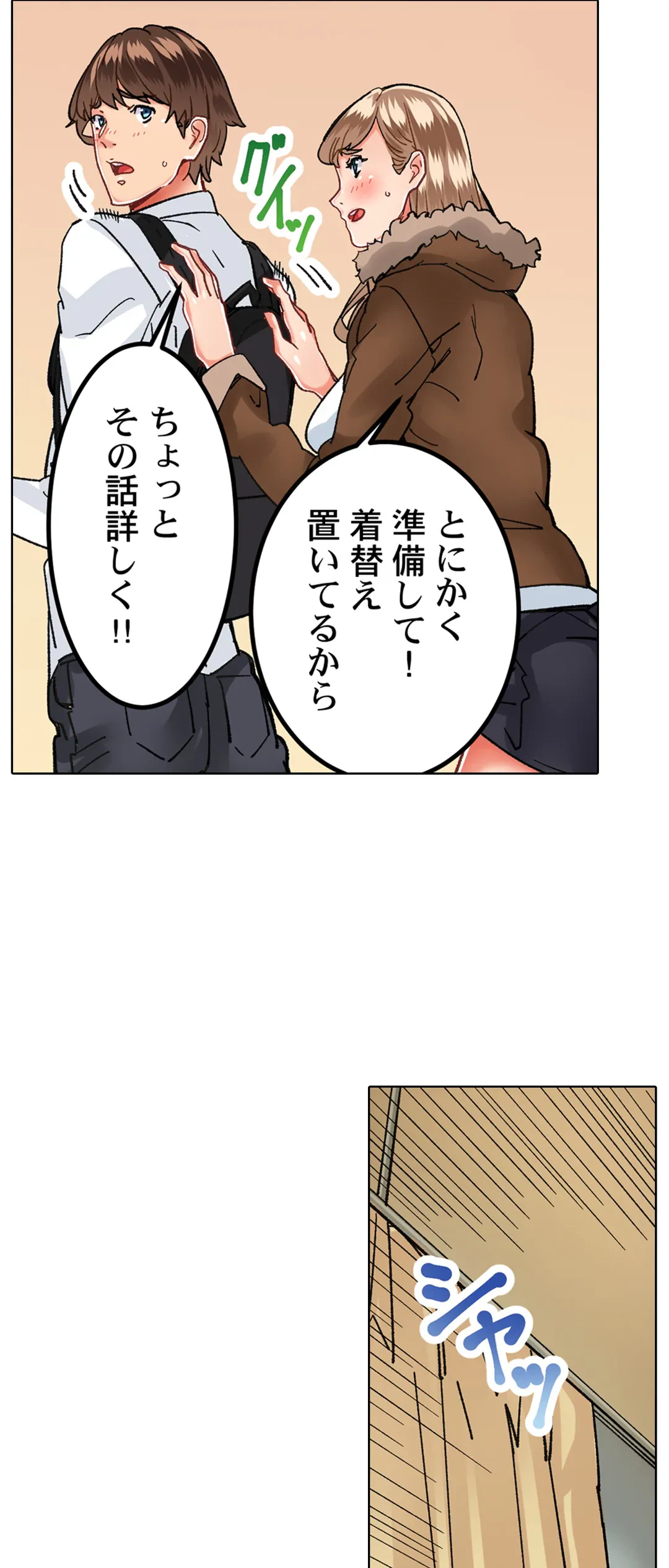 ページ 14 — 第19話