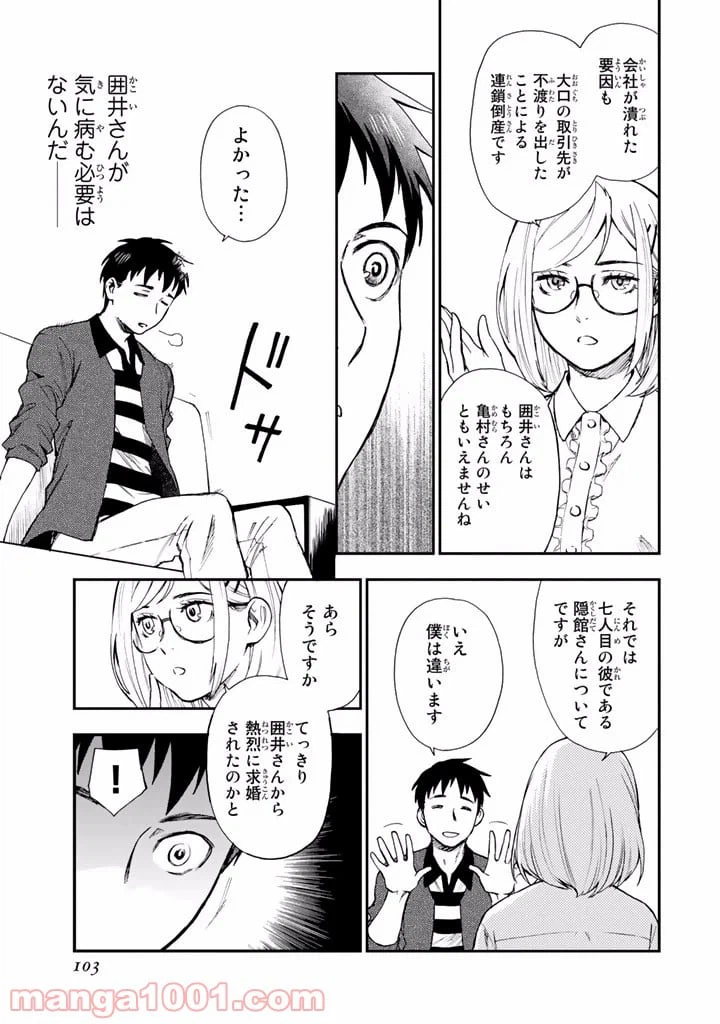ページ 15 — 第11話
