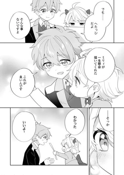 ページ 19 — 第9話