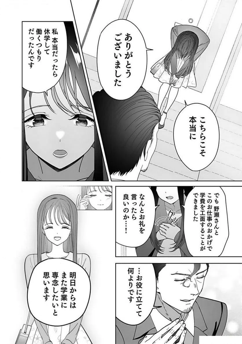 ページ 30 — 第2話