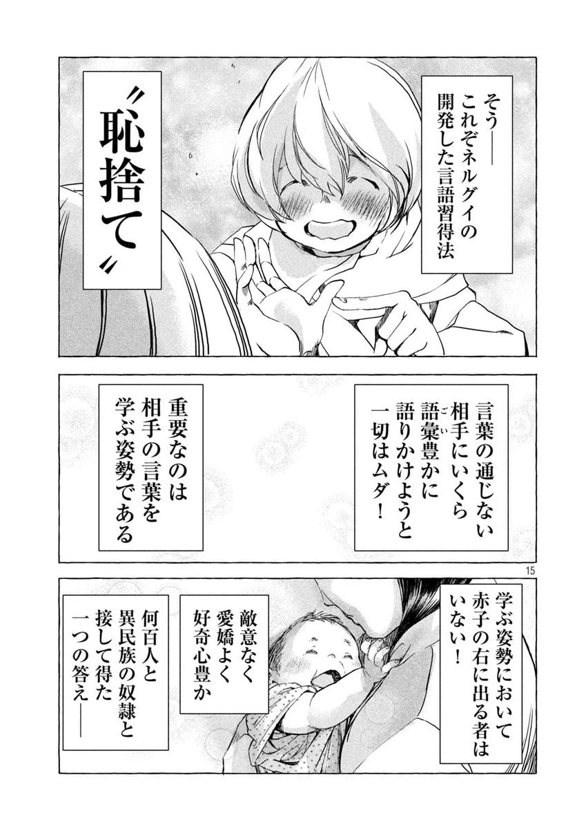 ページ 15 — 第10話