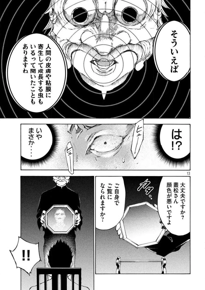 ページ 13 — 第14話