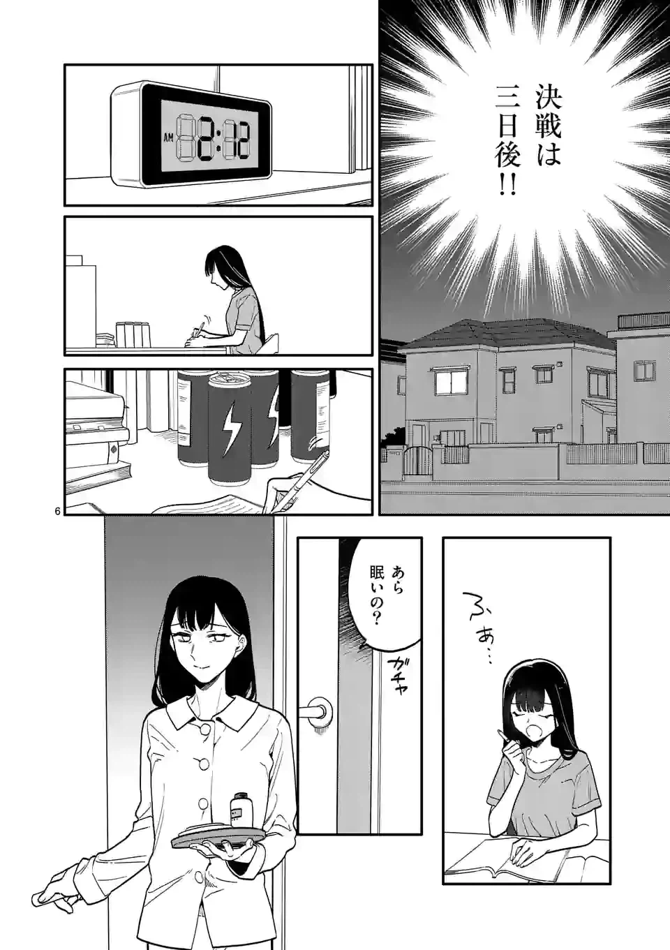 ページ 6 — 第45話