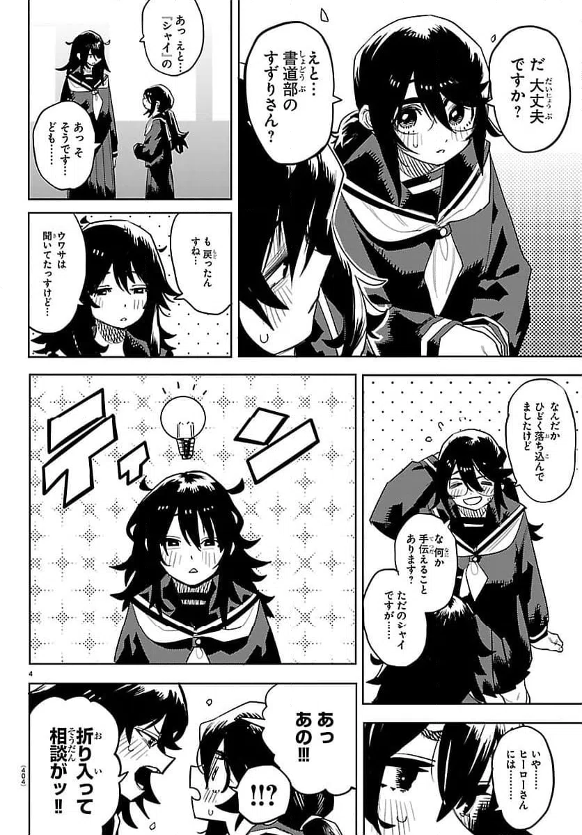 ページ 4 — 第291話