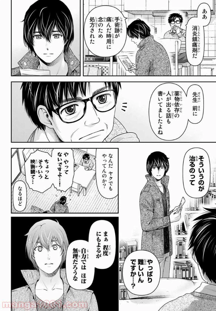 ページ 10 — 第10.1話