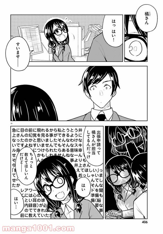 ページ 6 — 第11話