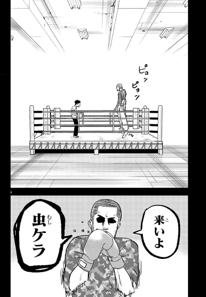 ページ 6 — 第10話