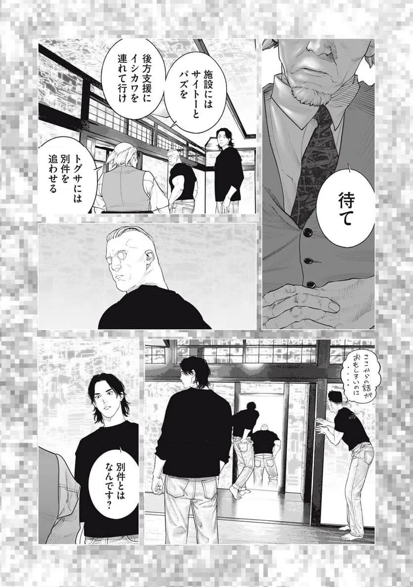 ページ 7 — 第96話
