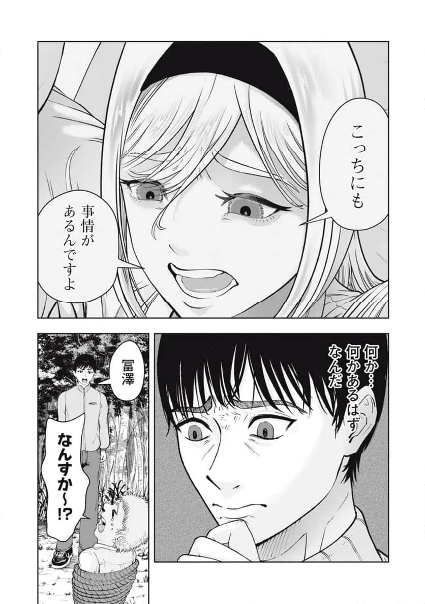 ページ 8 — 第11話