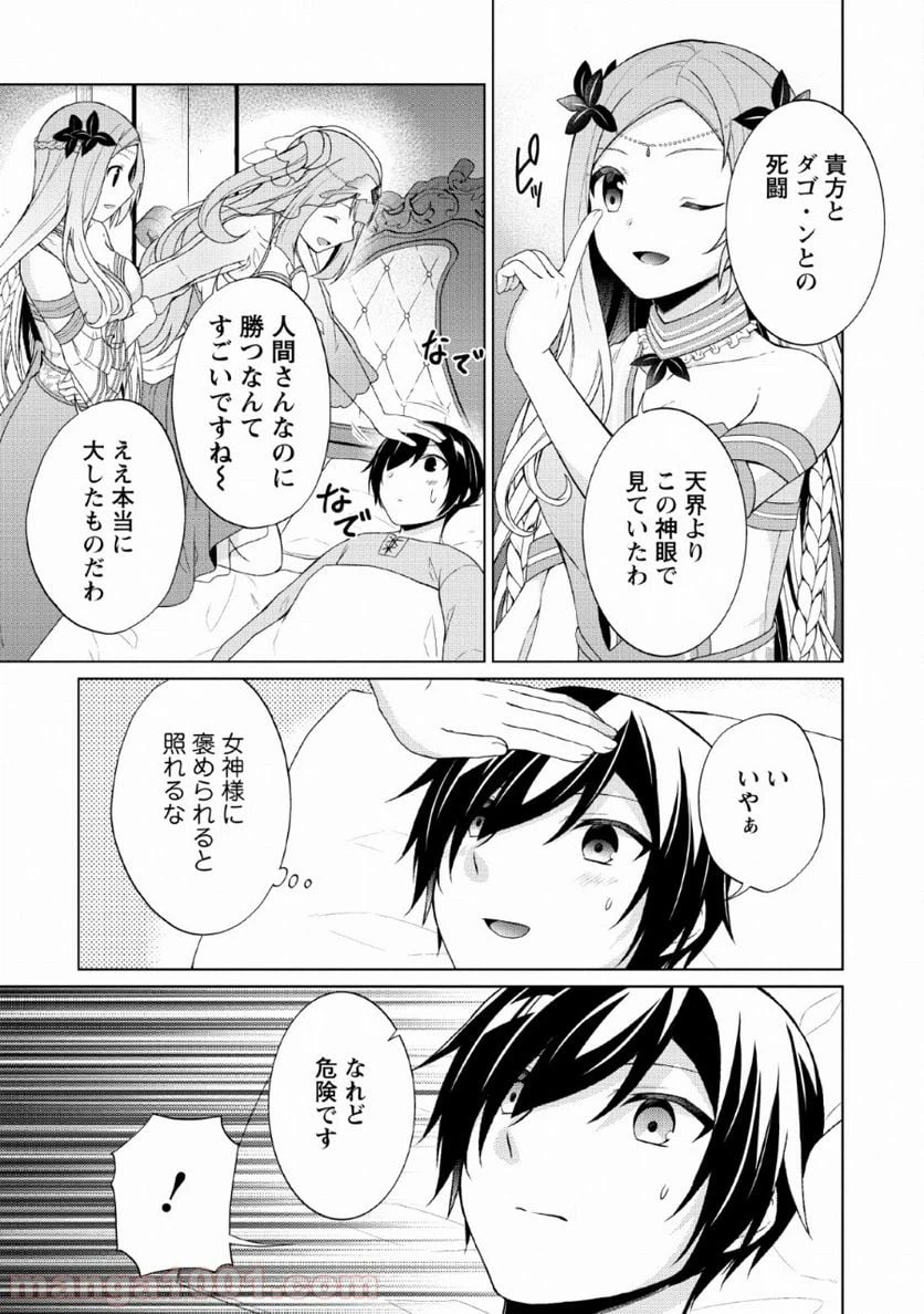 ページ 21 — 第28話