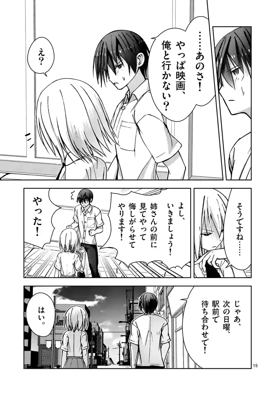 ページ 15 — 第17話