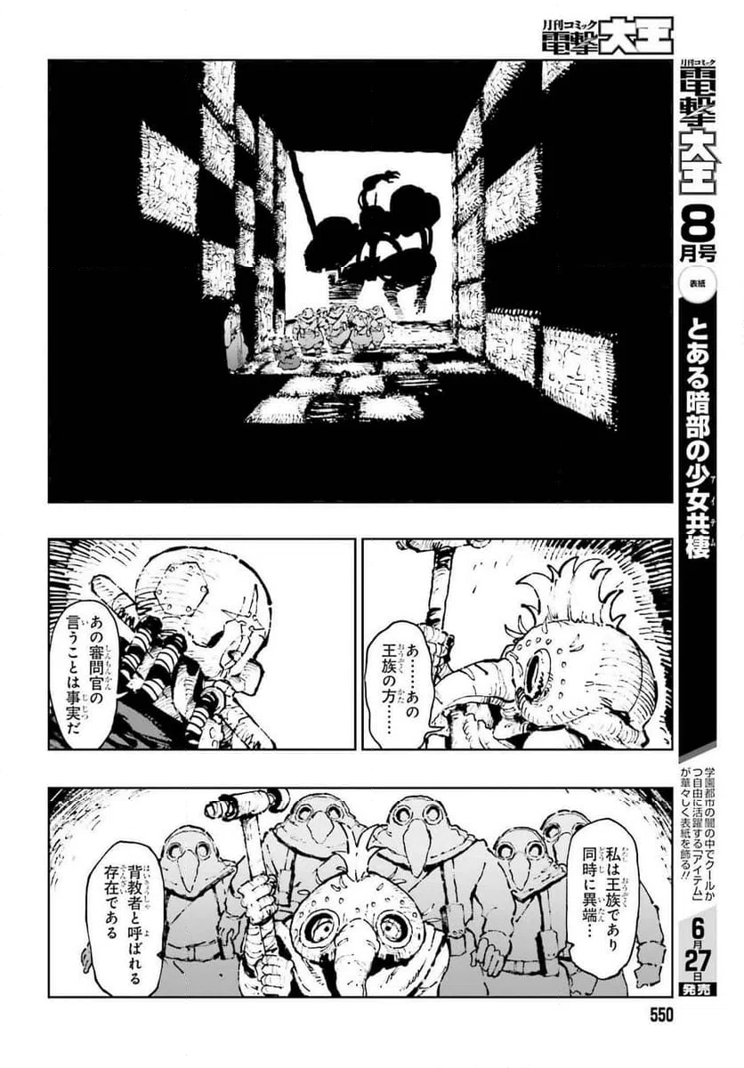 ページ 28 — 第4話