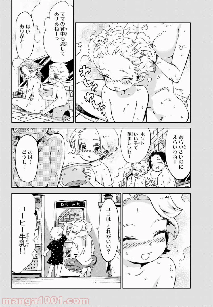 ページ 4 — 第14話