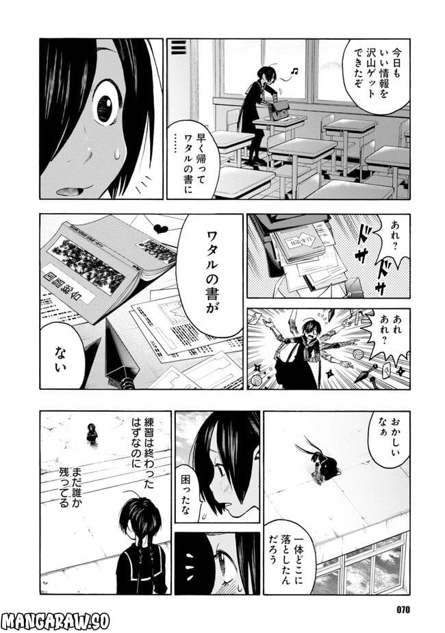 ページ 12 — 第3話