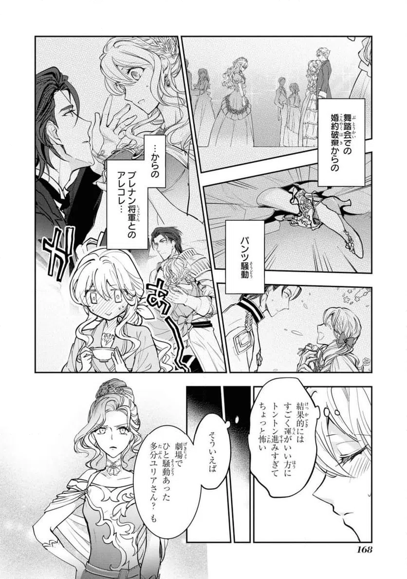 ページ 12 — 第5.2話