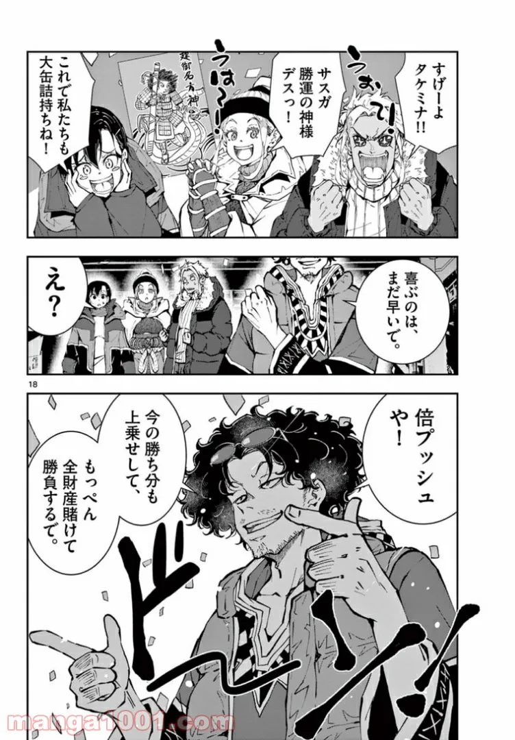 ページ 18 — 第35.1話