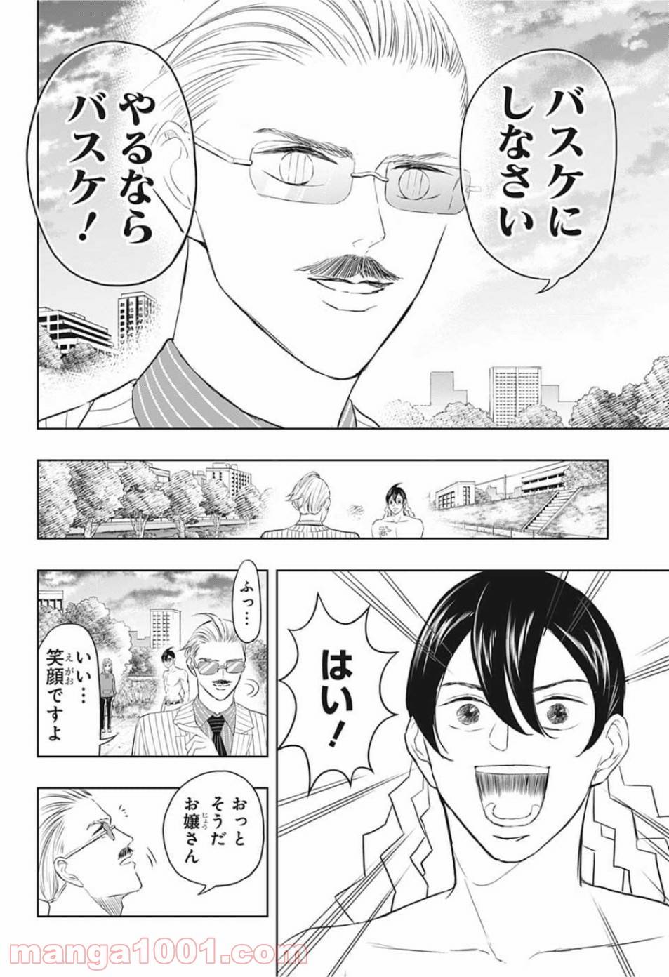 ページ 16 — 第12話