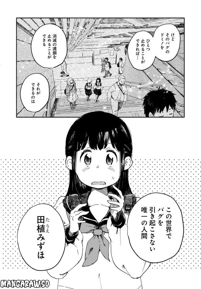 ページ 8 — 第1話
