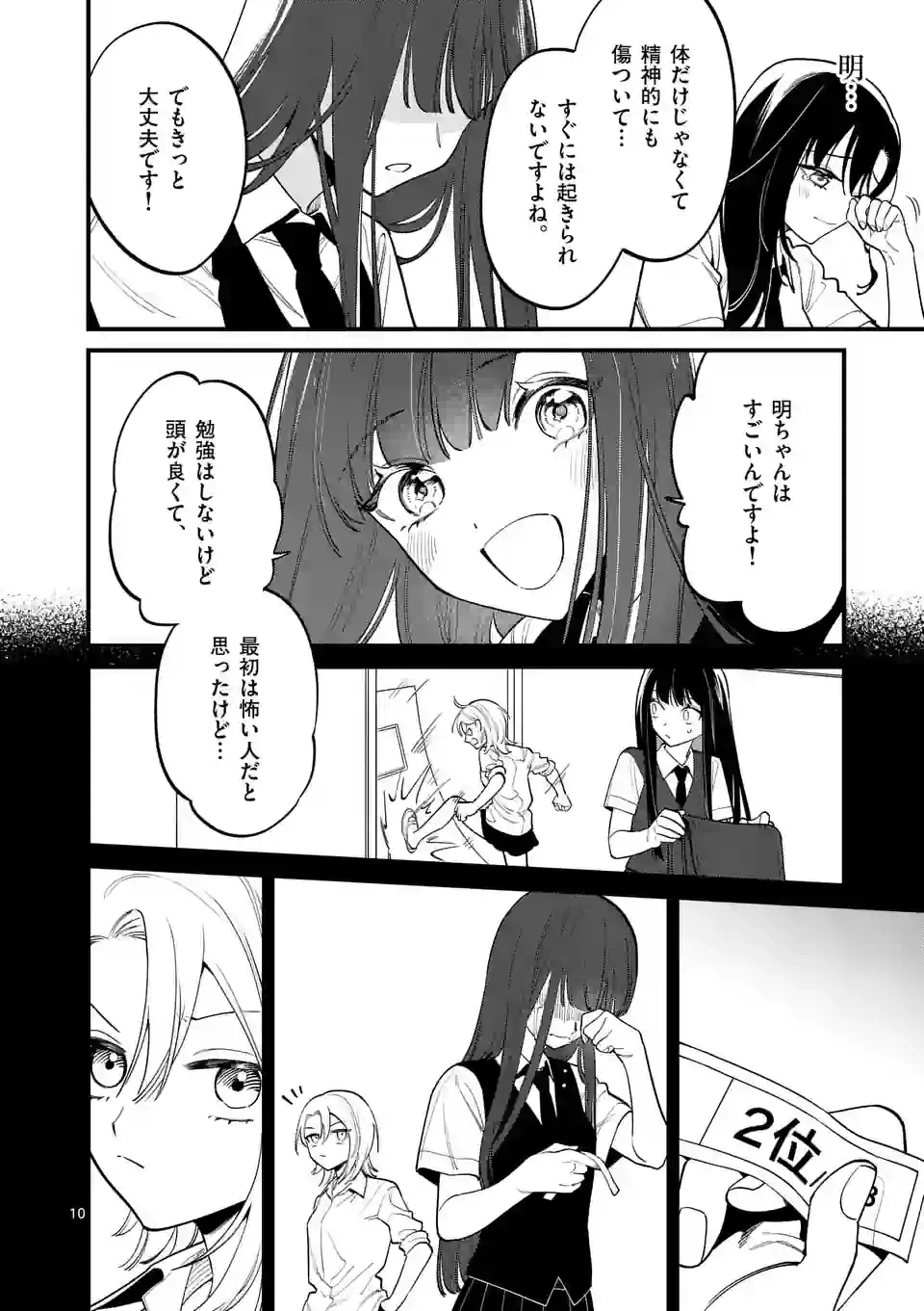 ページ 10 — 第67話