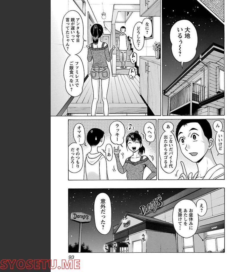 ページ 9 — 第83話