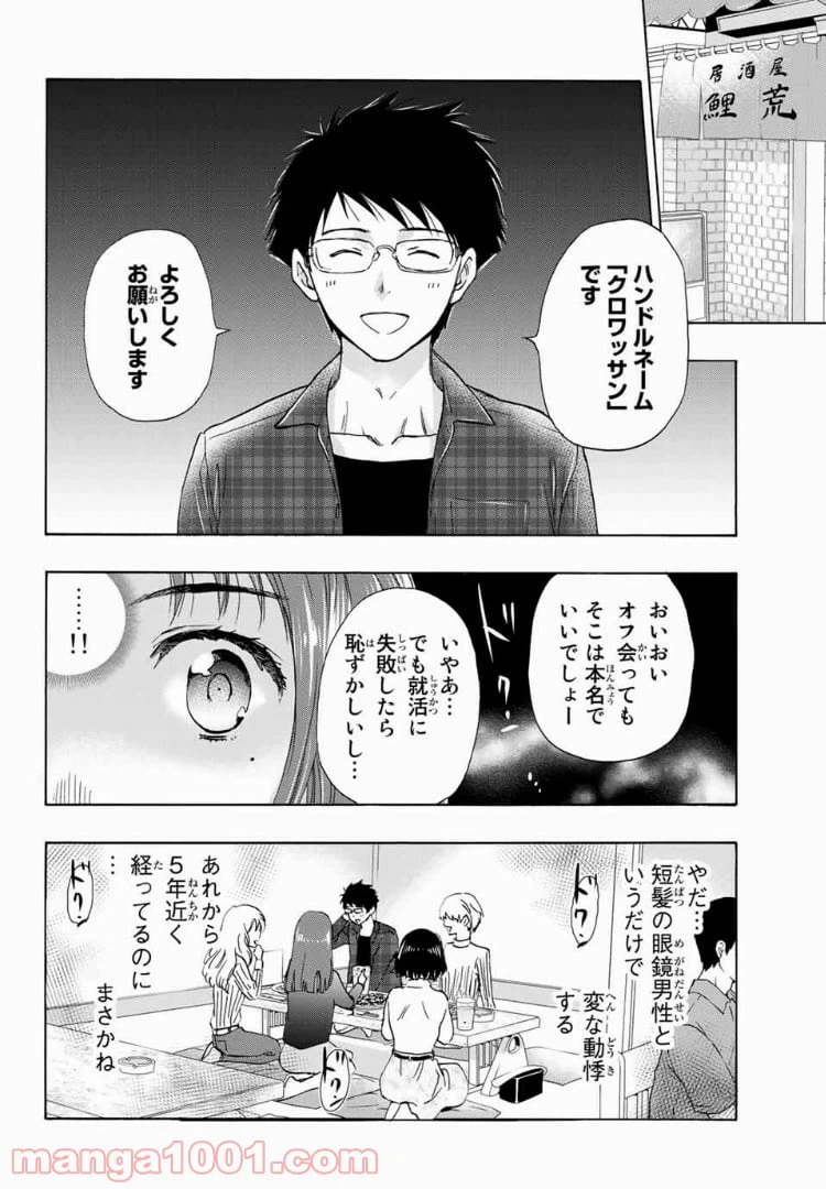 ページ 18 — 第23話