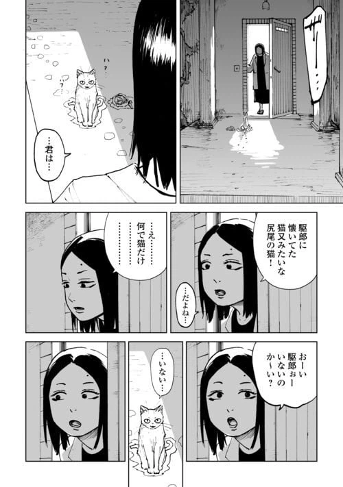 ページ 14 — 第7話