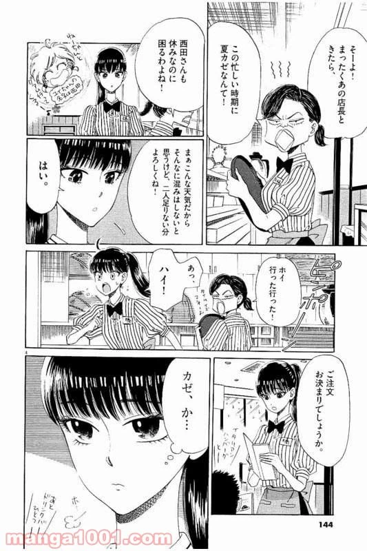 ページ 4 — 第24話