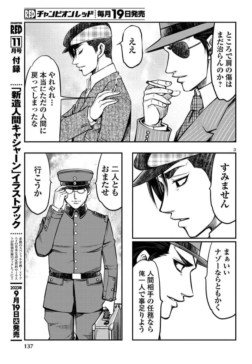 ページ 4 — 第9話