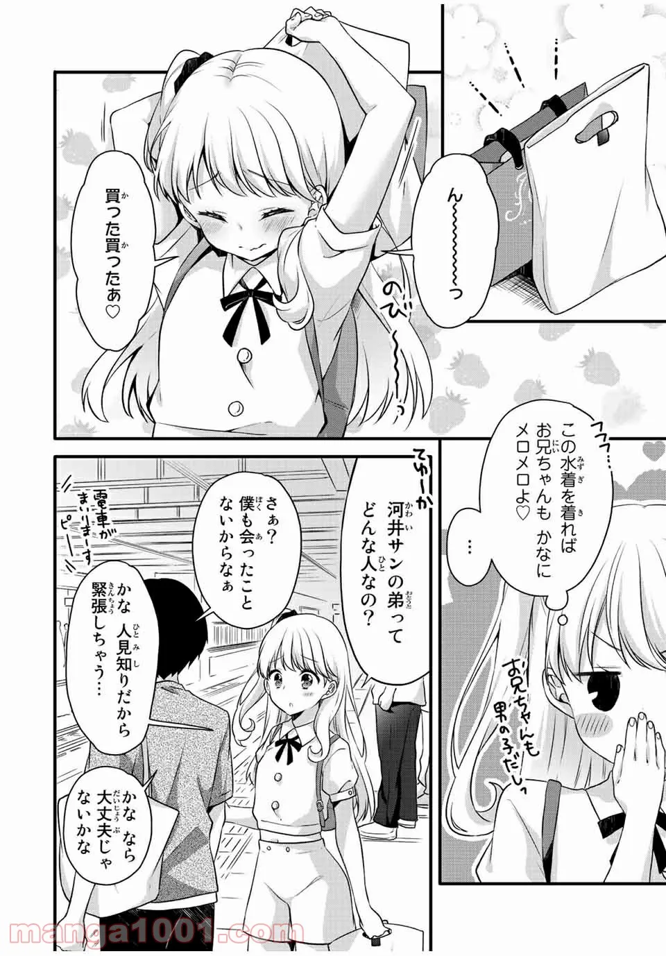 ページ 10 — 第13話