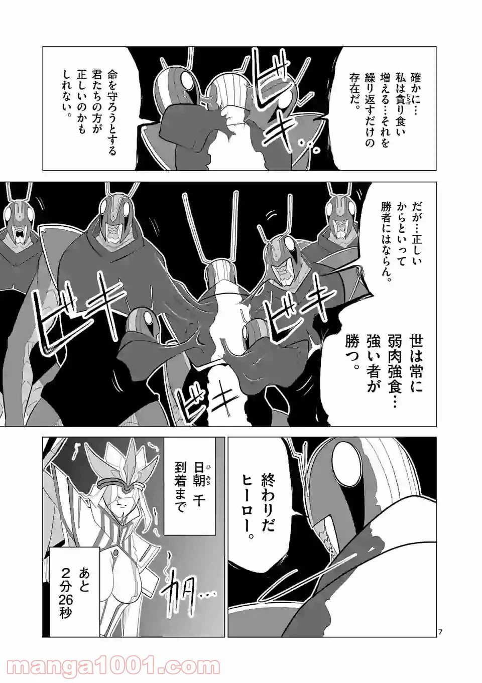 ページ 7 — 第127話