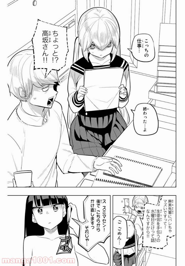 ページ 9 — 第101話