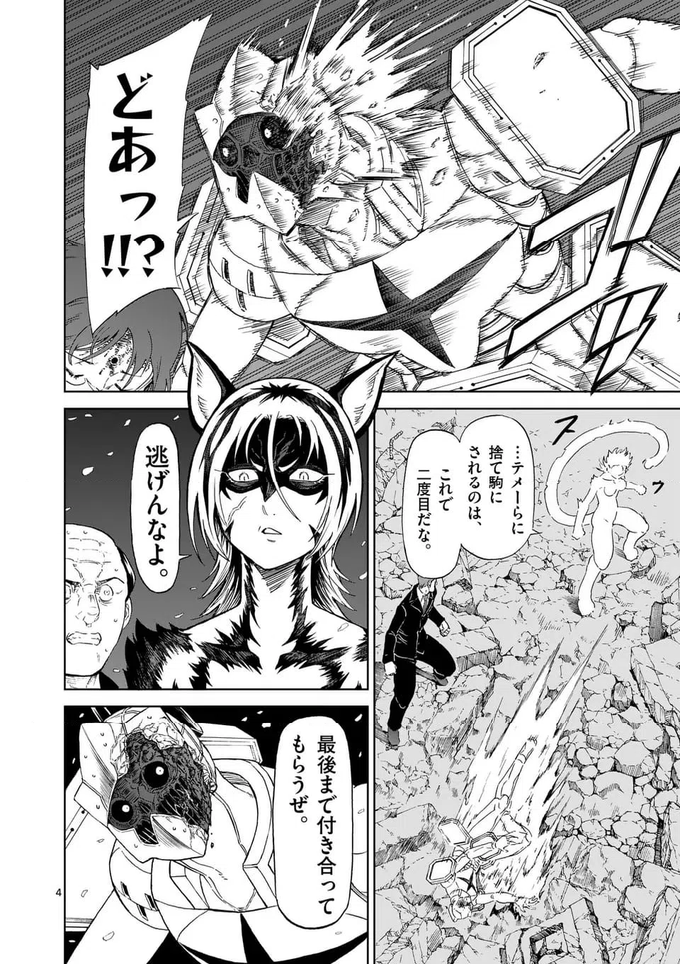 ページ 4 — 第198話