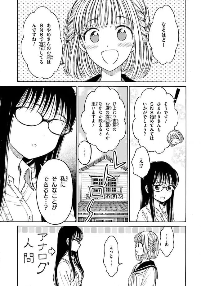 ページ 5 — 第74話