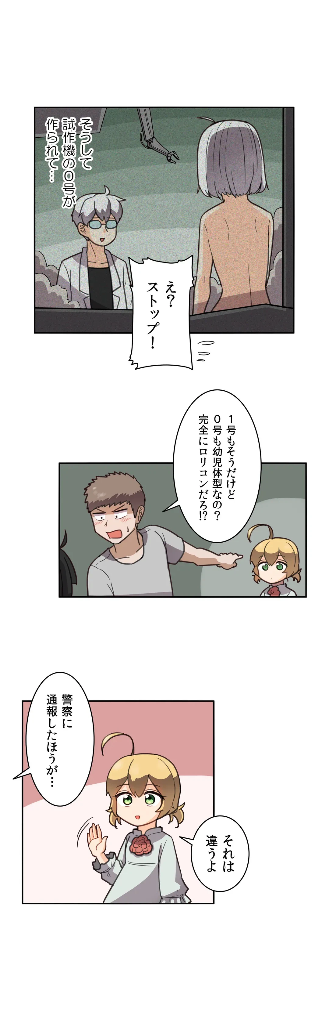 ページ 14 — 第19話