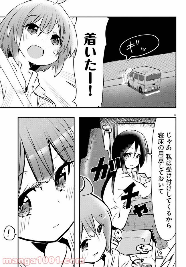 ページ 25 — 第1話