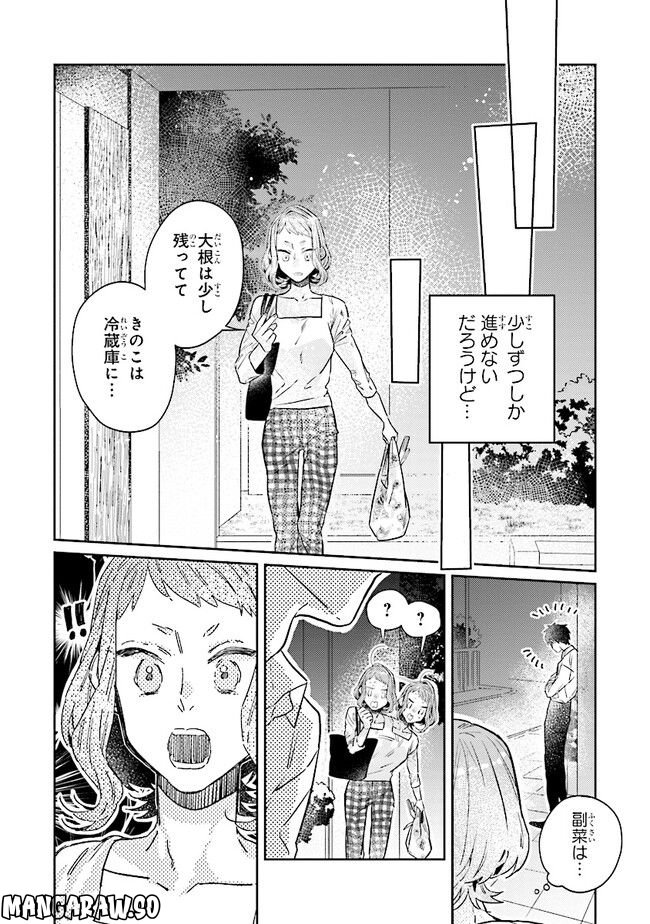 ページ 3 — 第20.2話