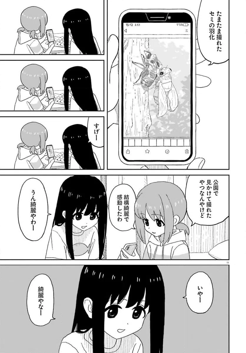 ページ 11 — 第27話
