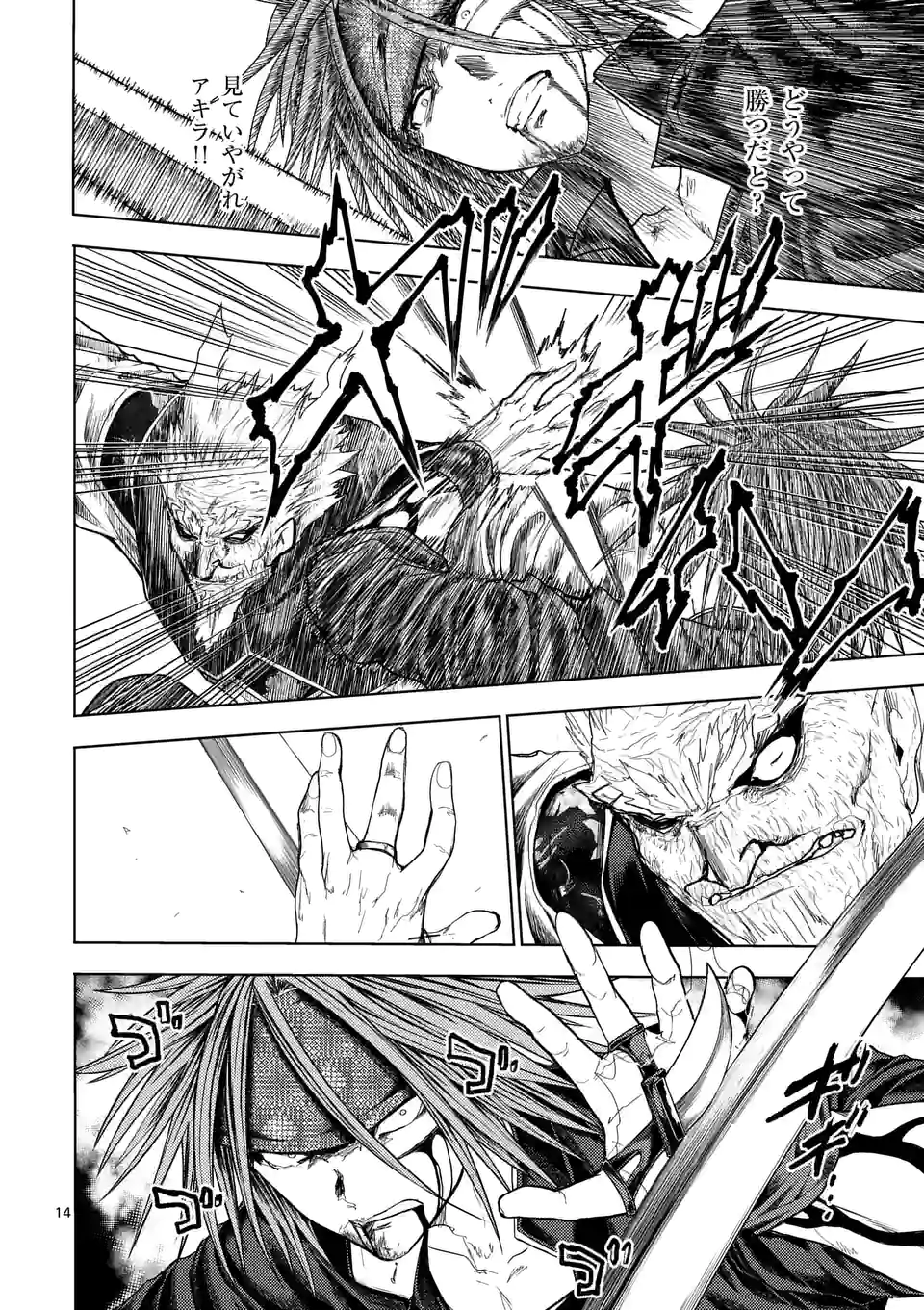 ページ 14 — 第191話