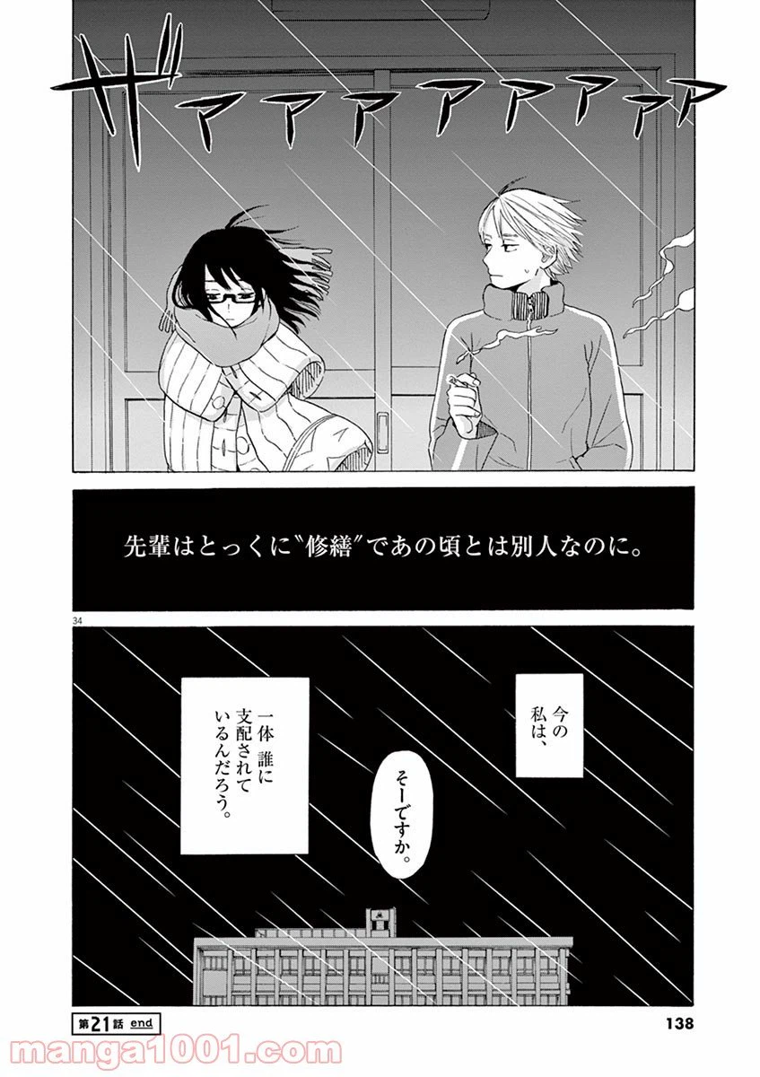 ページ 34 — 第21話