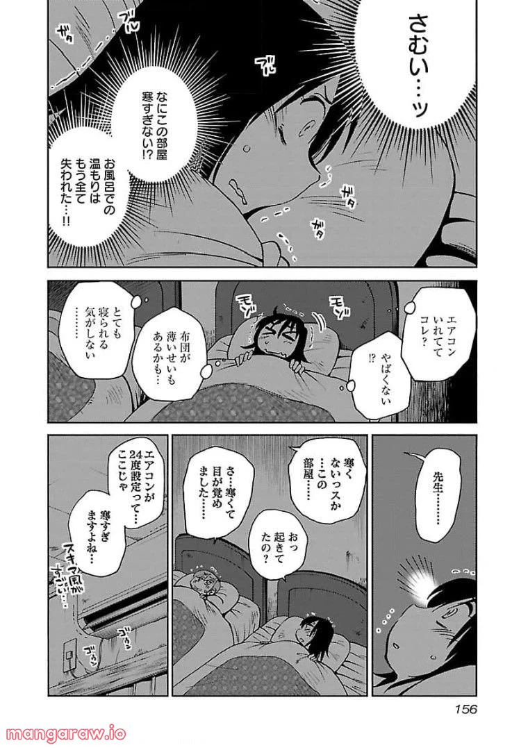 ページ 23 — 第78話