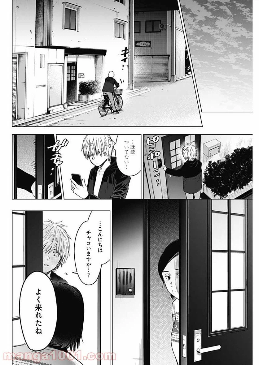 ページ 14 — 第43話